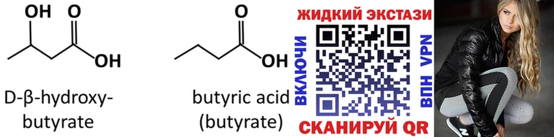 БУТИРАТ Butirat  купить наркотик  Кушва 