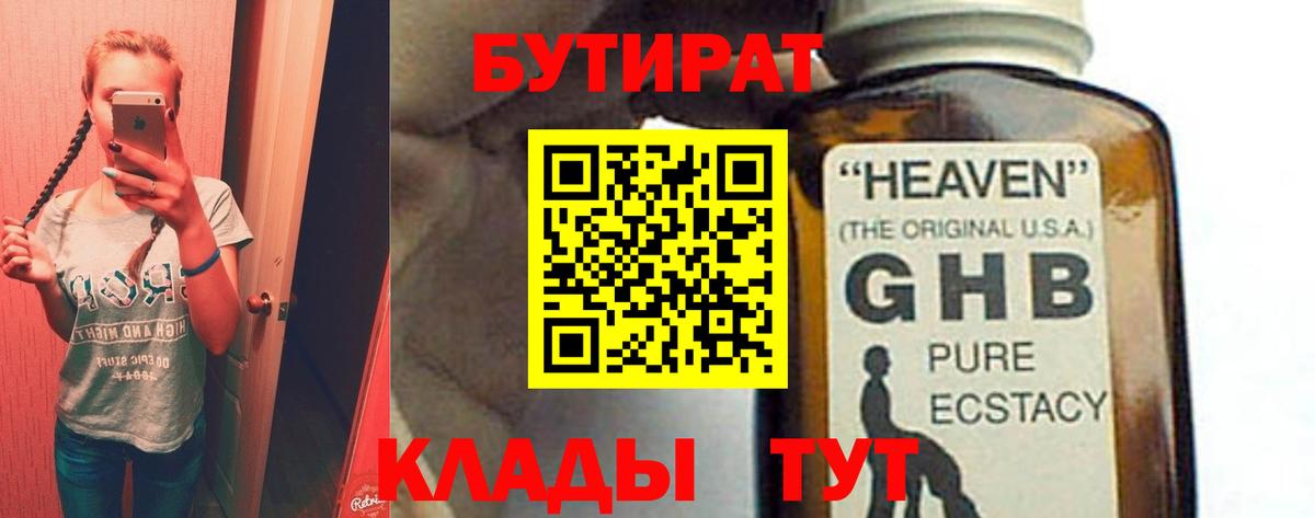 Бутират BDO 33%  Вход с VPN  БУТИРАТ  Кушва 
