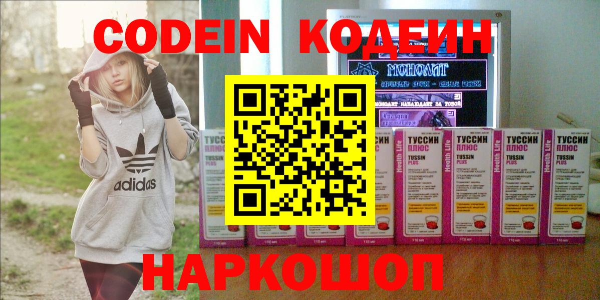 Кодеиновый сироп Lean напиток Lean (лин)  Вход с VPN  Кушва 