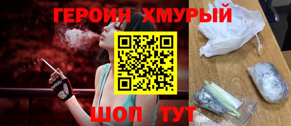 ГЕРОИН хмурый  Вход с VPN  Кушва 