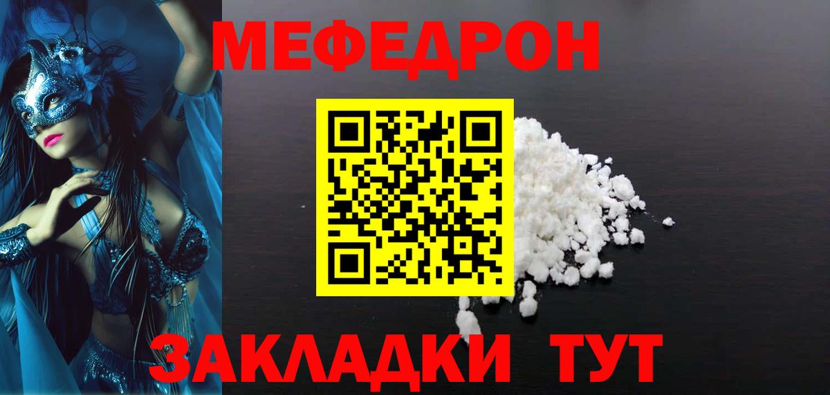 Меф кристаллы Кушва